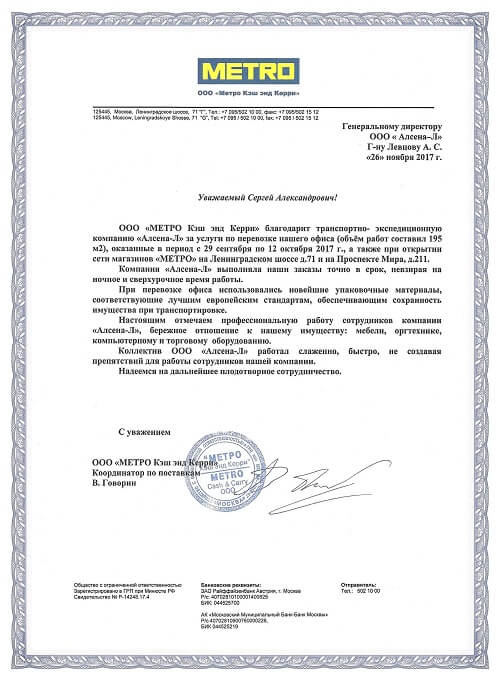 письменная благодарность от Deloitte&Touch