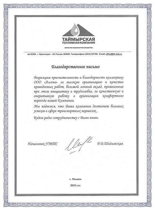 письменная благодарность от ITEMS
