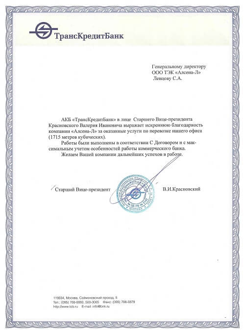 письменная благодарность от Таймырская топливная компания