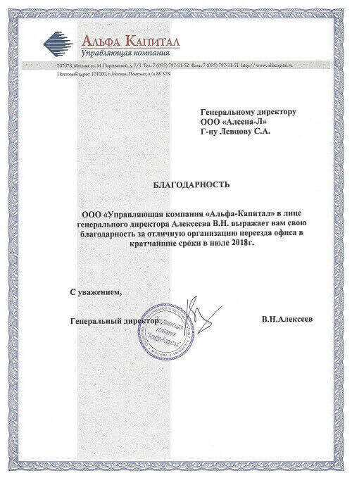 письменная благодарность от Real