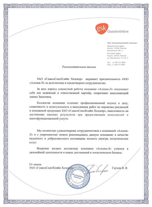 письменная благодарность от La Redoute