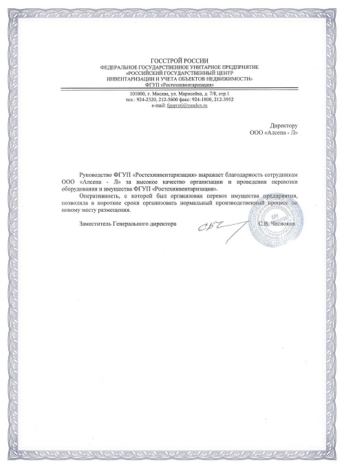 письменная благодарность от Синема Парк
