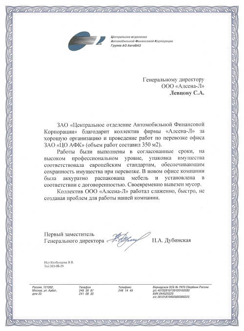 письменная благодарность от Розтехинвентаризация