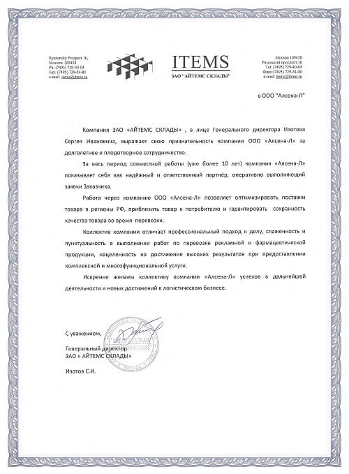 письменная благодарность от GlaxoSmithKline